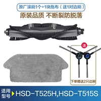 T515S (Оригинальная прокатная щетка + 1 боковая щетка + 1 кусок тряпки)