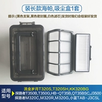 Набор новых пылевых ящиков (установлен длинный фильтр))