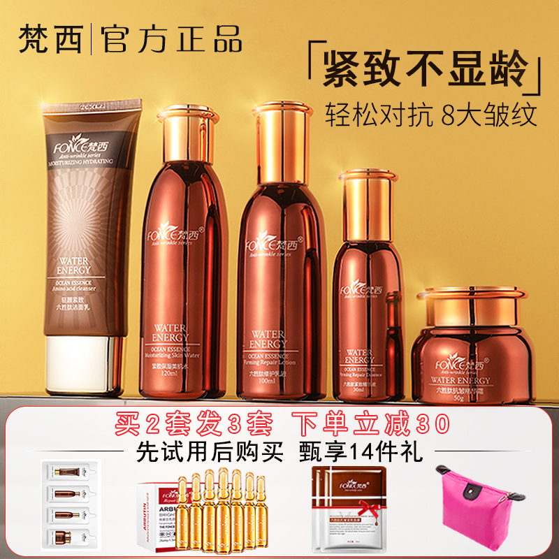 抗皱淡纹 补水保湿 提拉紧致 买2发3套+赠品