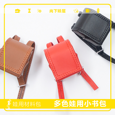 taobao agent 【Still】Mini student schoolbag DIY video tutorial baby OB11/GSC/molly