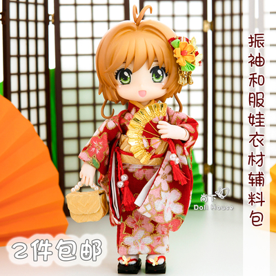 taobao agent [Shangxia] Zhen sleeve kimono yukata socks, wooden 屐 DIY paper sample tutorial baby clothing material bag OB11 graduation service GSC