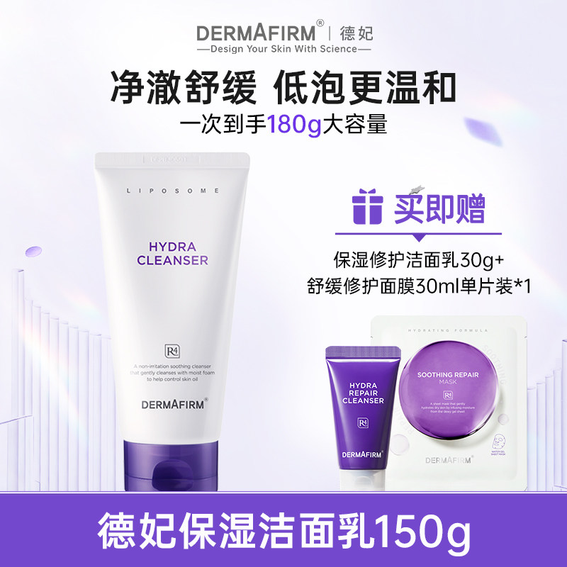 【618抢先购】德妃紫苏洗面奶氨基酸控油保湿洁面乳女温和清洁