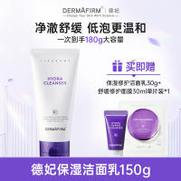 德妃紫苏氨基酸洁面乳共180g+赠面膜1片