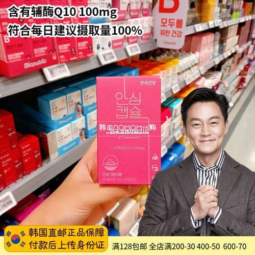 Южная Корея приобрела Anguo Health доступное фермент Q10 питательный антиоксидант -блеск кожа против лечения.
