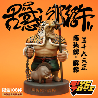 taobao agent [TyCtoys] GT GT GT Goto Water Margin thirty -six days 罡 Two snakes and resilience limited quantitative tide play statues