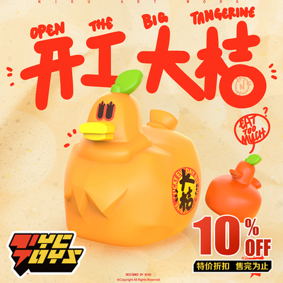 taobao agent [TyCtoys] Special offer spot Niku Park Construction of Big Orange Duck Muck Duck Big Orange Limited Cute Doll