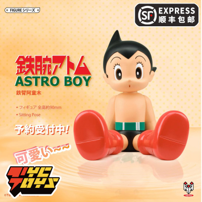 taobao agent [TyCtoys] Spot HHTOYS Toys Toys Sitting AstroBoy Astroboy Original PVC Doll