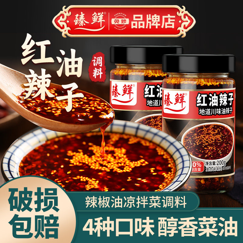 四川麻辣油泼辣子超香辣红油辣椒油凉皮拌菜调味料凉拌调料酱家用 - 淘宝联盟商品