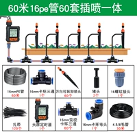 Дождь -Большой -экранный таймер [быстрое вставка] 16pe Tube 60 метров 60 заглушек и двойных форсунок