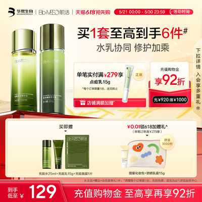 BM肌活蕴能焕颜水乳面霜套组