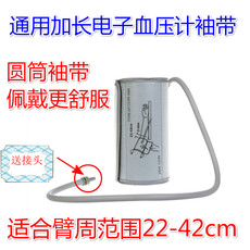 Принадлежности для мониторов артериального давления 通用松下血压计袖套袖带上臂