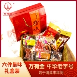 万有全 Подарочная коробка Lawei Shanghai Centennial Old Signaling Новый год. Новый год подарочный подарочный подарочный подарки 2000G 2000G