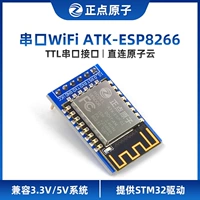 Положительный атомный серийный порт Wi-Fi Модуль ATK-ESP8266 Прозрачный переход из Интернета вещей беспроводной коммуникации
