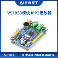 Положительный атомный модуль VS1053 MP3 -плеер Audio Decoding (STM32 Single -Chip Microcomputer Development Accessories)