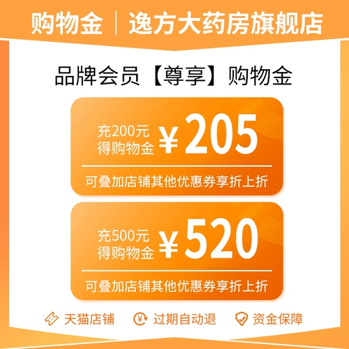 逸方大药房旗舰店_购物金  充值200得205元  充值500得520元