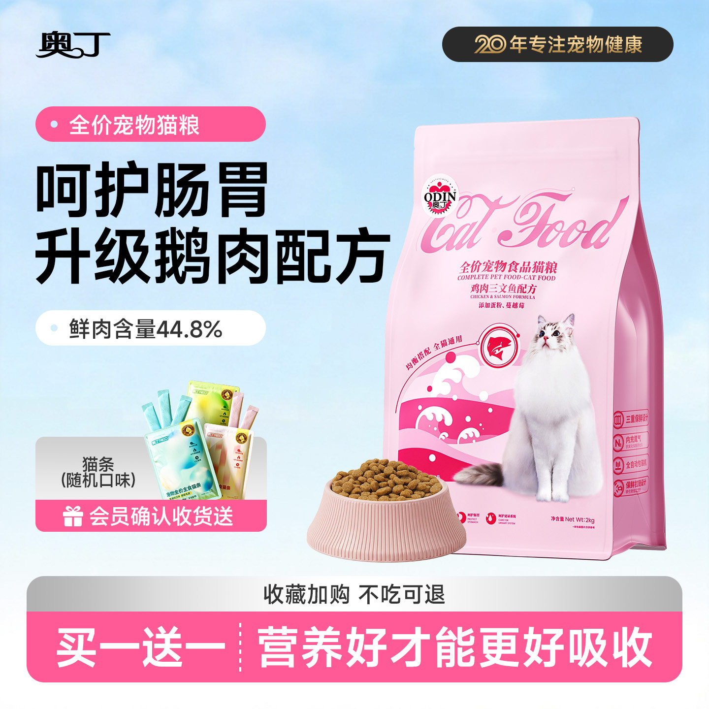 奥丁猫粮旗舰店全价冻干幼猫成猫增肥发胖营养布偶猫咪鲜肉 - 淘宝联盟商品