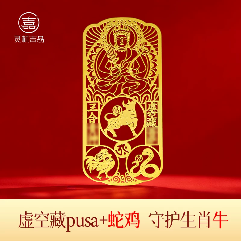 灵机麦玲玲2026马年三合生肖本命佛手机贴幸运物手机贴纸太岁菩萨【含师傅祈福，发货周期7-20天】