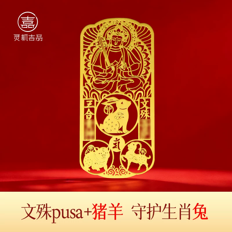 灵机麦玲玲2026马年三合生肖本命佛手机贴幸运物手机贴纸太岁菩萨【含师傅祈福，发货周期7-20天】