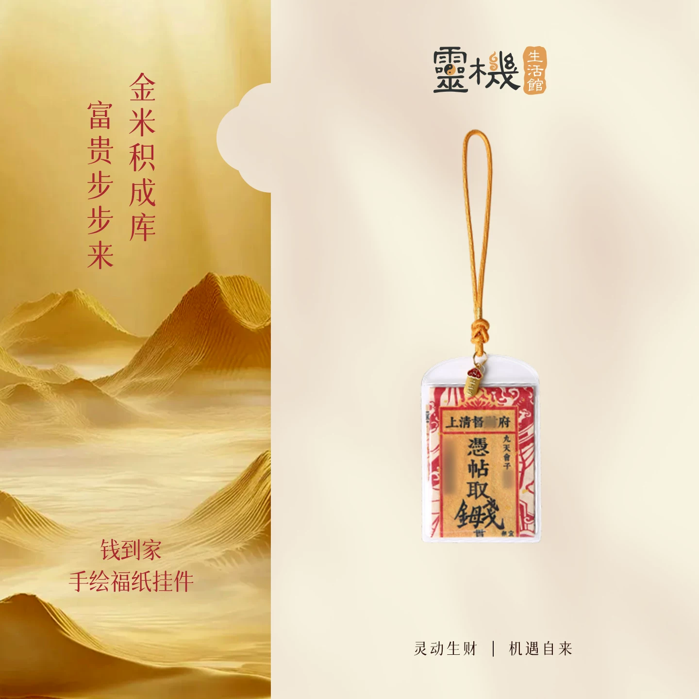 灵机钱到家·手绘财神福纸挂件挂饰招米麦挂件包包挂扣【含师傅祈福，发货周期7-15天】