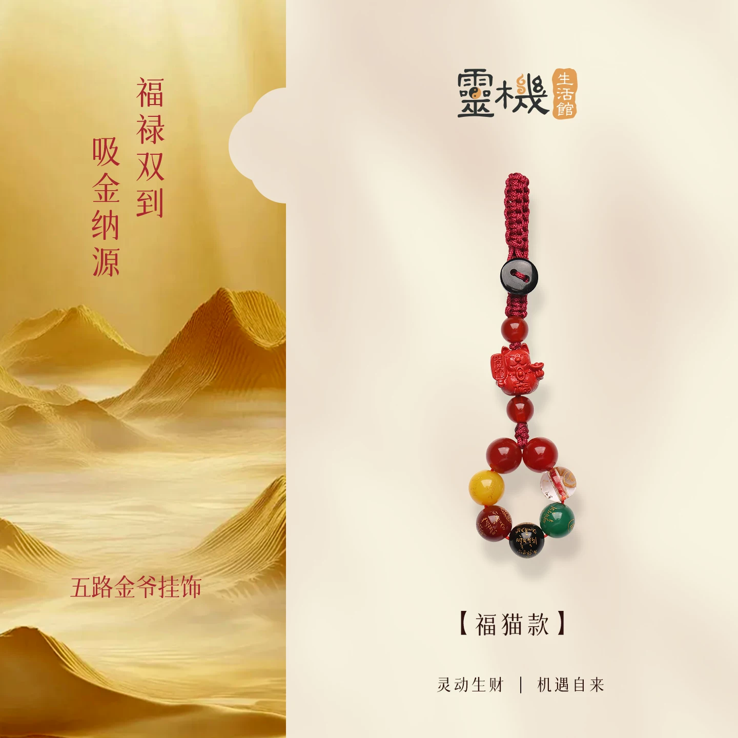 五路财气貔貅挂饰 五路金爷挂饰 朱砂挂绳 短款 包包挂饰【含师傅祈福，发货周期7-20天】