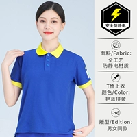 Синяя желтая антистатическая футболка