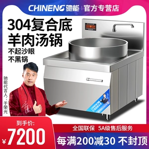CHI NENG High -Power Индукционная плита 20 кВт Коммерческий говядина и баранина -суп -кастрюль 30 кВт ресторан вареный суп, чтобы приготовить лицо -для больших горшечных плитов.