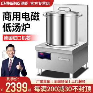 CHI NENG Commercial Induction Pirong 8000 Вт квартира с низкой горшкой суповой печью с высокой мощной кафетерий с варенованной суповой печью подвесная суповая плита