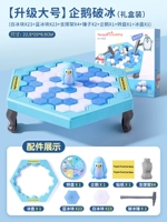 [Большой размер] Ледокол «Пингвин» (модель в подарочной упаковке), утолщенный и играбельный