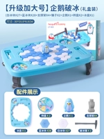 [Большой размер] Ледокол «Пингвин» (модель в подарочной упаковке), утолщенный и играбельный