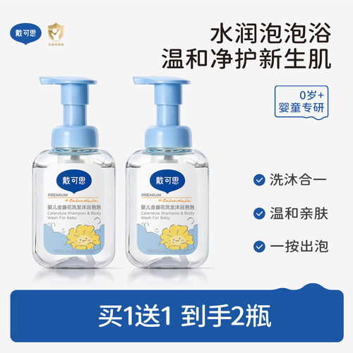 戴可思婴儿洗发沐浴二合一沐浴露泡泡型宝宝洗发水新生儿