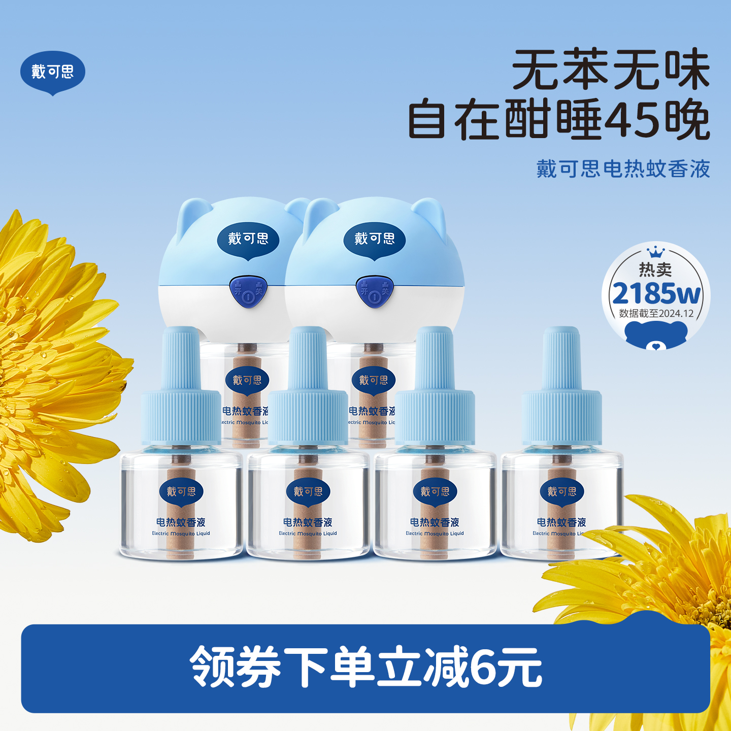 默默无蚊 畅快入睡