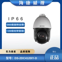 Hikvision 1,3 млн. 4-дюймовых сетевых HD Machine DS-2DC4120IY-D камера 130 Вт Мониторинг шариковой машины