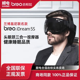 Breo/イージー ヘッド マッサージャー iDream5s ランボルギーニ スマート アイ マッサージャー スカルプ