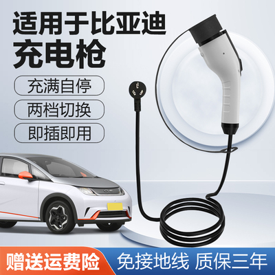 [比亚迪家用汽车充电枪海豚汉元秦DMI唐ev宋Pro快充7KW便携式原装]