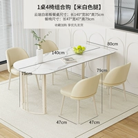 [Обычная комбинация кремового ветра] 1,4 метра Облачный обеденный стол+4 стула рис белые ноги