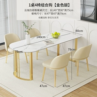 [Минимальная легкая роскошная комбинация ветра] 1,4 метра облачного стола с белым обедом+4 стула Золотые ножки