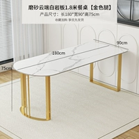 [Минимальная легкая роскошная модель] Облако белый 1,8 -метровый обеденный стол Золотая нога
