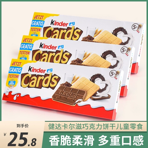 Kinder Kena Karlzona Candie Chocolate Thin Crispy Biscuits 128G Детский досуг импорт закуски