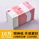★ Специальная бумага ★ 100 Юань ваучер [1000 штук-100 000] 10