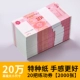 ★ Super Special Paper ★ 100 Yuan Voucher [2000 пьес-200,000] 20 галстук