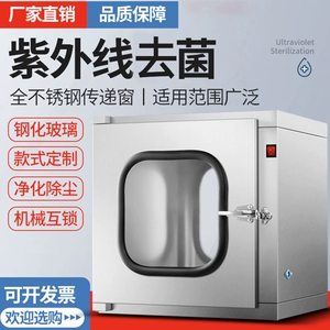 [医院传递窗机械互锁304不锈钢传递箱紫外线实验室手术室灭毒箱201]