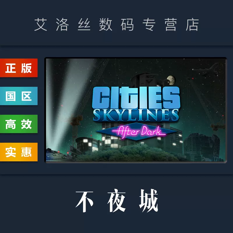 Dlc 城市天际线天灾扩展包steam平台中文正版cities Skylines Natural Disasters 都市天际线自然灾害