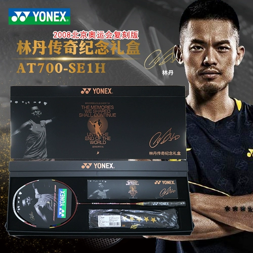 Официальный веб -сайт искренний йонекс Yunx Badminton Racket Lin Dan Legend Legence Limited Edition at700 Подарочный бокс at700