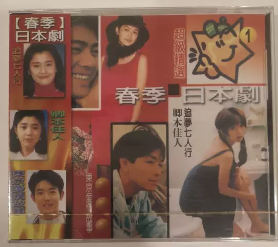 Японский идол-драма тема песни CD Ода и Tokyo Love Story, Qing Ben Beauty версия T без разборки SH10