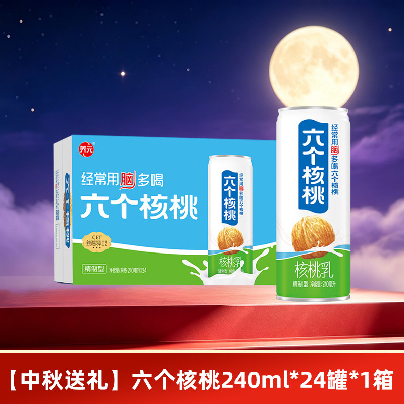 养元六个核桃蛋白乳240ml整箱中秋节日送礼中老年人植物蛋白饮料 白老实拍商品图
