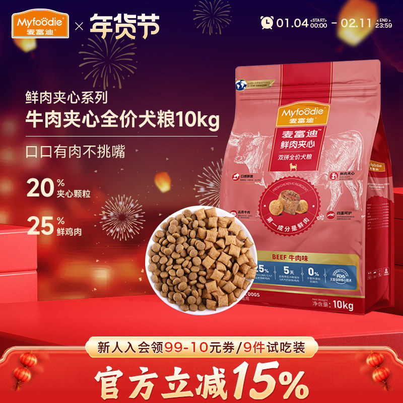 麦富迪鲜肉夹心狗粮10kg泰迪边牧金毛小中大型犬幼成通用型20斤装,宠物/宠物食品及用品,淘宝优惠券,粉丝福利购,淘宝优惠卷