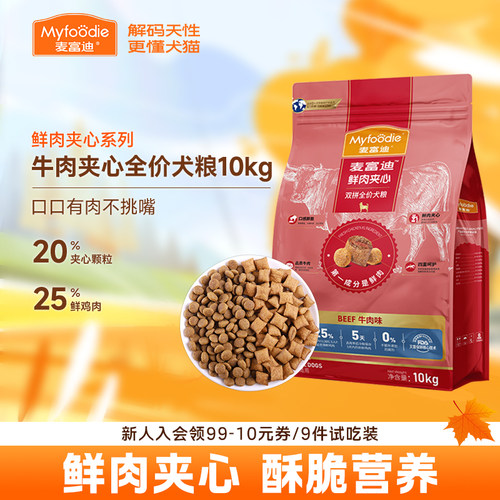 20%鲜肉夹心颗粒	选用阿根廷进口牛肉