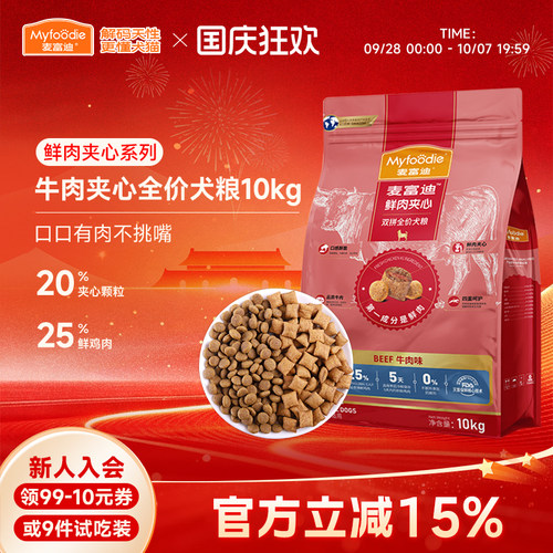 20%鲜肉夹心颗粒	选用阿根廷进口牛肉