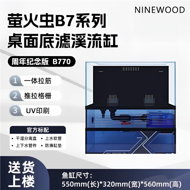 NINEWOOD久物鱼缸萤火虫B7系列周年纪念版原生溪流缸金鱼缸底滤缸 detail 17