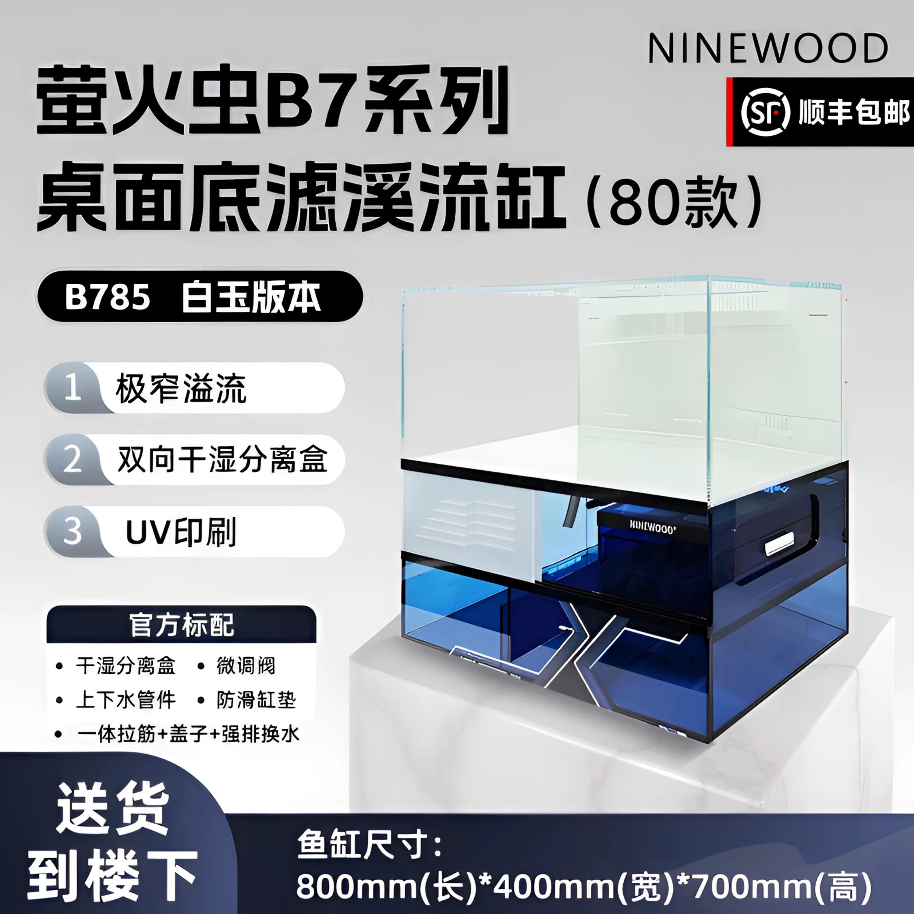 NINEWOOD久物萤火虫B7-80款桌面一体式极窄溢流兰寿金鱼底滤鱼缸 detail 17